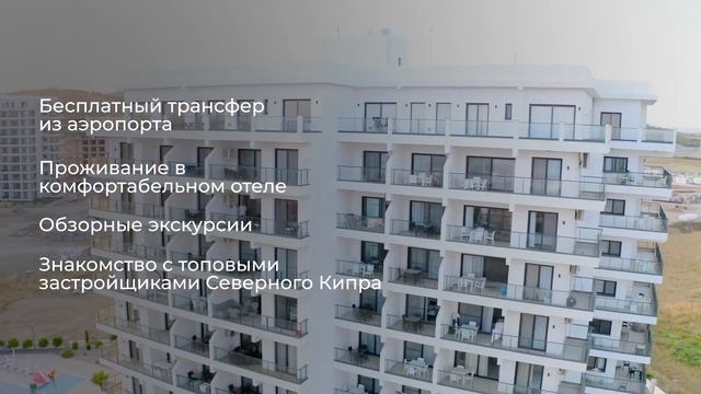 Приглашение на тур - Купить дом у Средиземного моря на Северном Кипре - Prokhorov pro LiFe смотреть онлайн