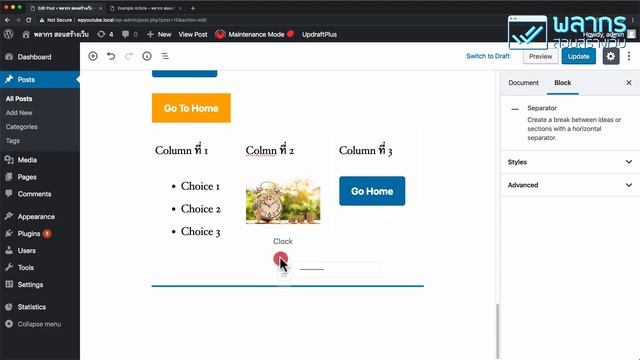 Block เพิ่มเติม เสริมหน้าเว็บไซต์ Wordpress ให้ดูดี ใช้งานอย่างไร ? смотреть онлайн