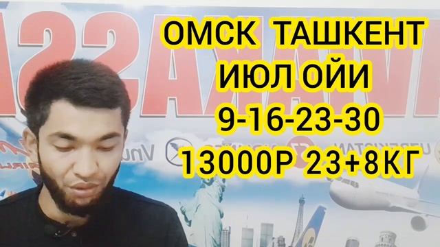 РОССИЯ-УЗБЕКИСТАН АВИАБИЛЕТЛАР НАРХЛАРИ АРЗОН БИЛЕТЛАР 2023. ИЮЛЬ. МОСКВА УЗБЕКИСТАН АВИАБИЛЕТ ЦЕНЫ смотреть онлайн