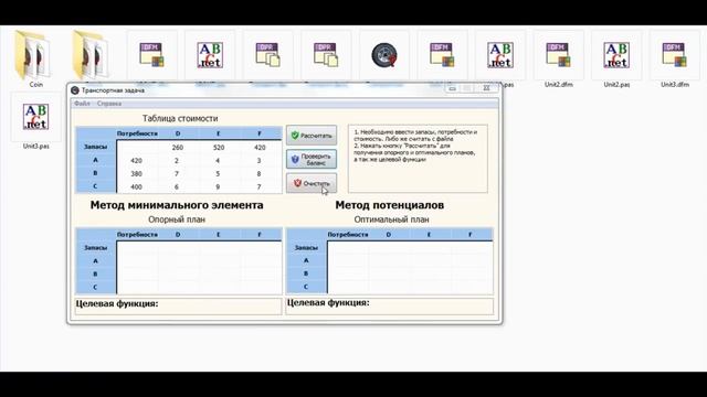 Delphi | Решение | Транспортная задача смотреть онлайн