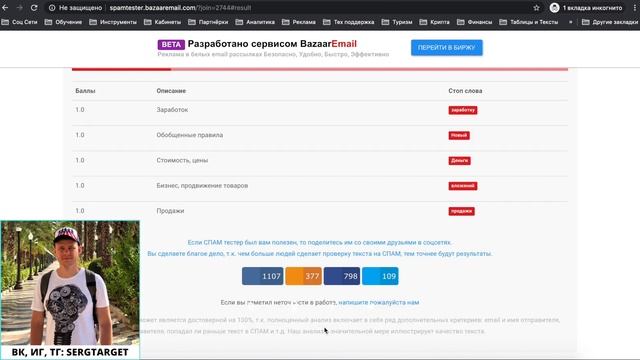 Проверка письма на СПАМ | Как проверить письмо перед отправкой email рассылки смотреть онлайн