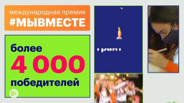 #МЫВМЕСТЕ 2023