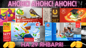 Русское лото 1477 тираж, Жилищная лотерея 531 тираж, Золотая подкова 387 тираж, Бинго-75 тираж 1045