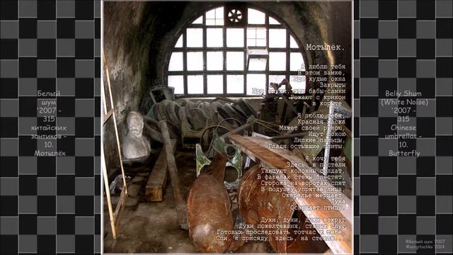 Белый шум '2007 - 315 китайских зонтиков. 10. смотреть онлайн