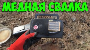 Поиск Меди В Посадке За Городом Без Металлоискателя. Где Найти Медь? Цветной Металл.