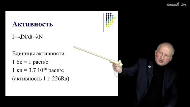 Широков Е.В. - Физика ядра и частиц - 2. Радиоактивность смотреть онлайн