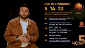 Число сознания 5. Все, кто родился 5, 14, 23 числа. Сюцай. Цифровая психология.