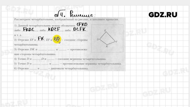 № 4 - Геометрия 8 класс Мерзляк рабочая тетрадь смотреть онлайн