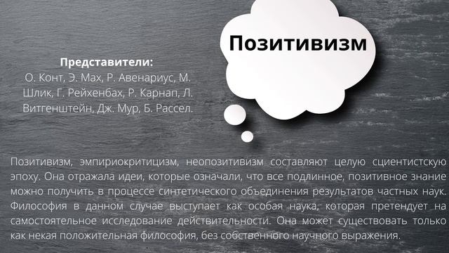 Основные направления в философии за 10 минут смотреть онлайн