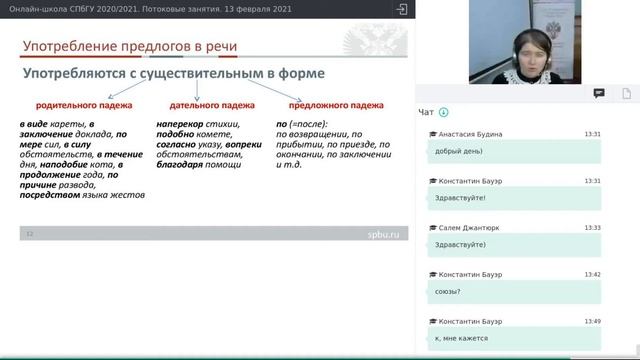 Онлайн-школа СПбГУ 2020/2021. Русский язык. 13 февраля 2021 смотреть онлайн
