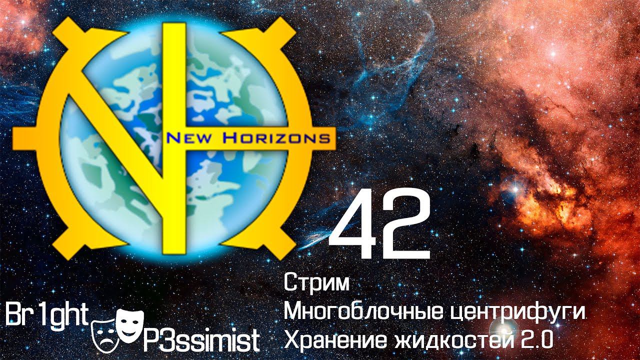 GTNH - 42: Закрыл сессию и стримит на новом сервере - майнкрафт с модами