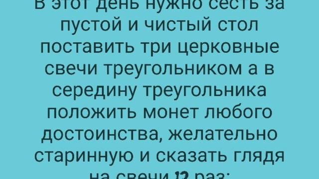 Денежный заговор, читаемый 01.12.20г. смотреть онлайн