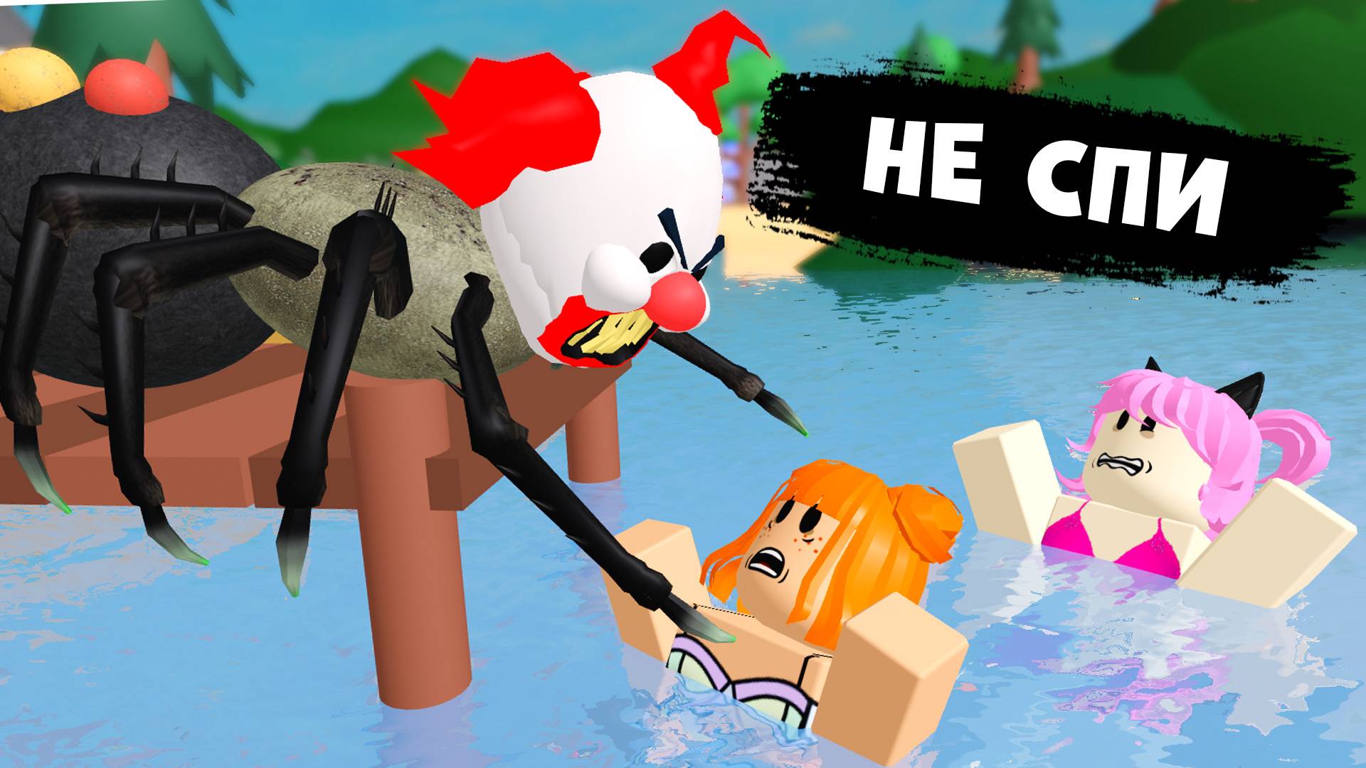 НЕ СПИ В РОБЛОКСЕ (страшная история в роблокс) смотреть онлайн