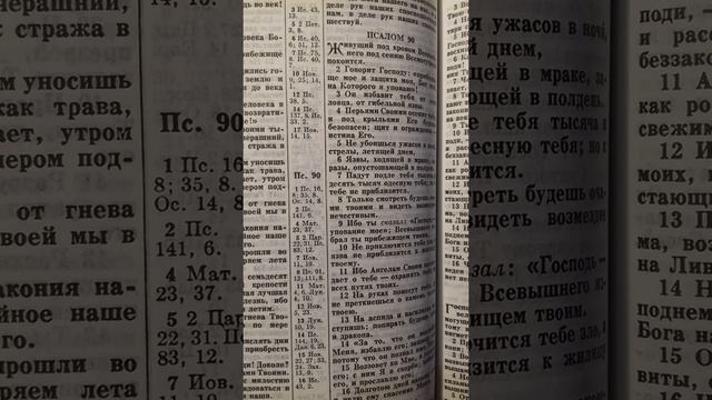 Псалом 90. Живущий под кровом Всевышнего ... смотреть онлайн