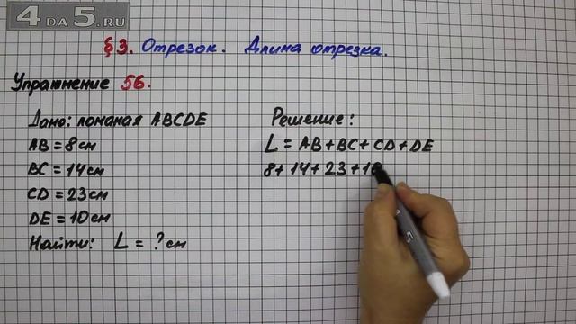 Упражнение 56 – § 3 – Математика 5 класс – Мерзляк А.Г., Полонский В.Б., Якир М.С. смотреть онлайн
