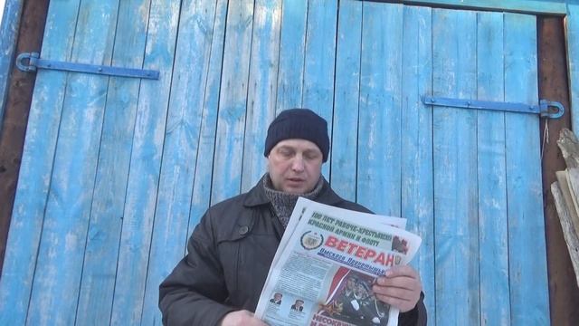 Газета Ветеран. смотреть онлайн