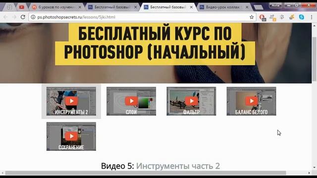6 уроков по изучению Photoshop для начинающих - Проверено на себе (Видео №5) смотреть онлайн