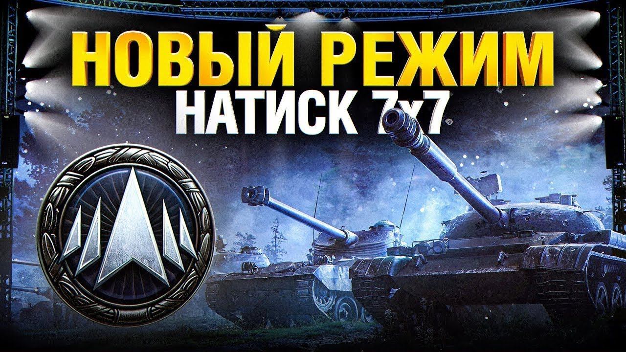 Новый режим натиск. Клан PT-BL. смотреть онлайн