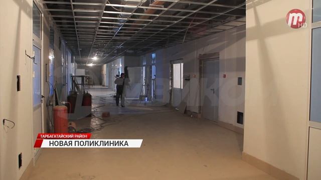 В Тарбагатае подходит к концу строительство районной поликлиники смотреть онлайн