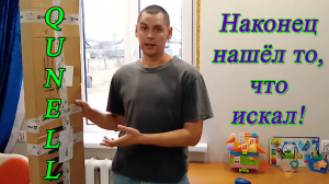 ОТКОСНАЯ СИСТЕМА QUNELL/Установка откосов своими руками! Как смонтировать откос.