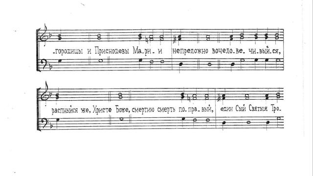 Единородный Сыне + ектения. Обычный распев. Для трио. 2й голос смотреть онлайн
