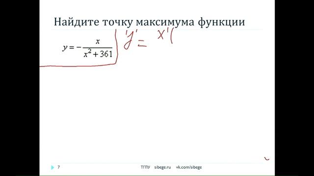 Математика, 2017. Наибольшее и наименьшее значения функции. (13.03.2017). sibege.ru смотреть онлайн