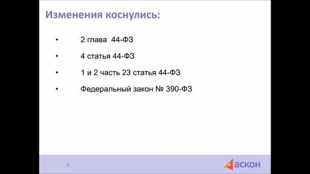 АсконНавигатор 484 смотреть онлайн