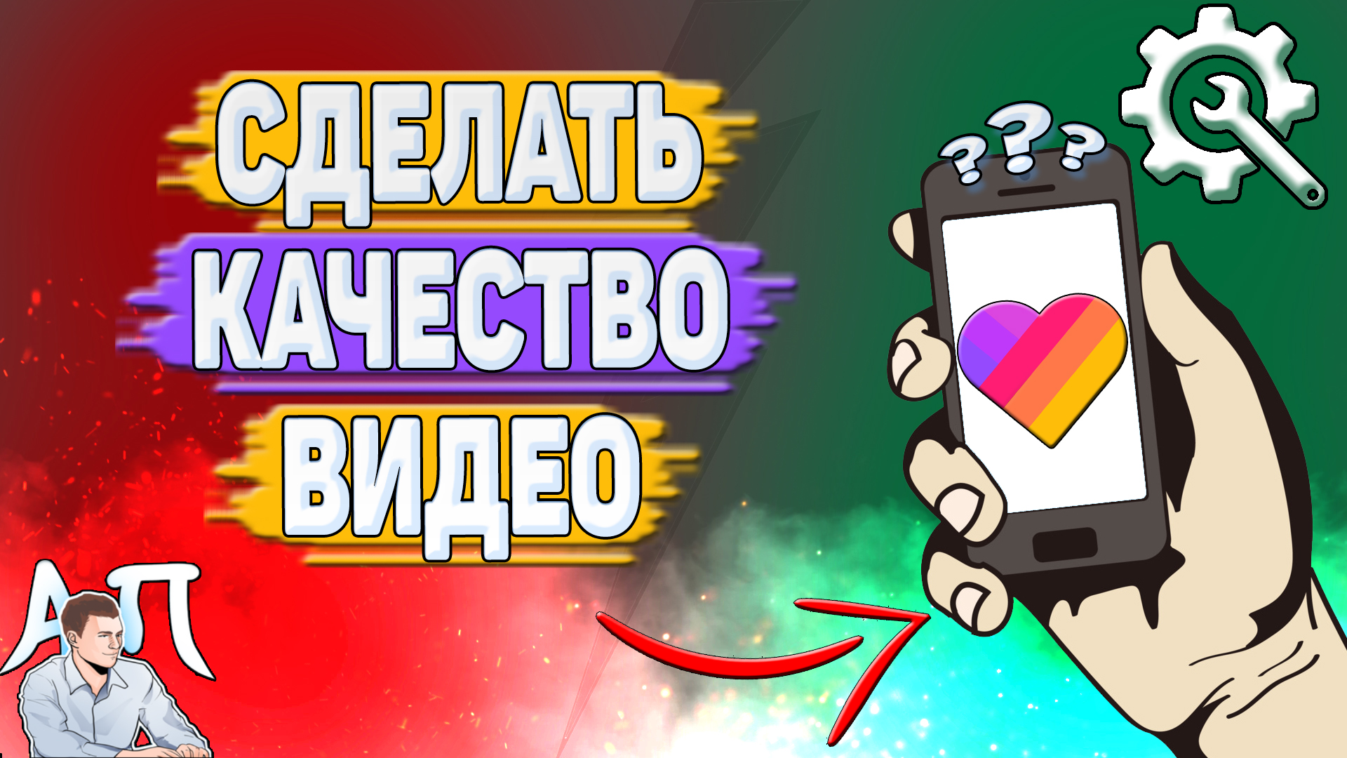 Активный Пользователь