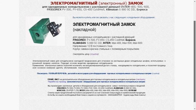 4. ЭЛЕКТРОМАГНИТНЫЙ электронный замок FV, Inter, Бирюса смотреть онлайн