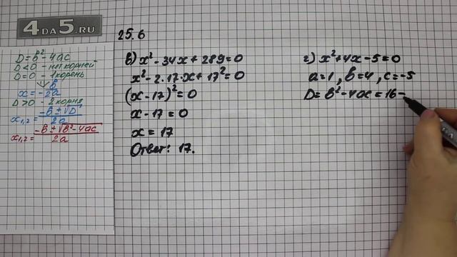 Упражнение № 25.6 (Вариант В.Г. ) – ГДЗ Алгебра 8 класс Мордкович А.Г. смотреть онлайн