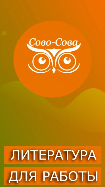 Литература для работы