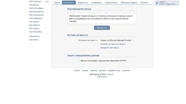 Как изменить настройки приватности в Вконтакте и, пароль! смотреть онлайн