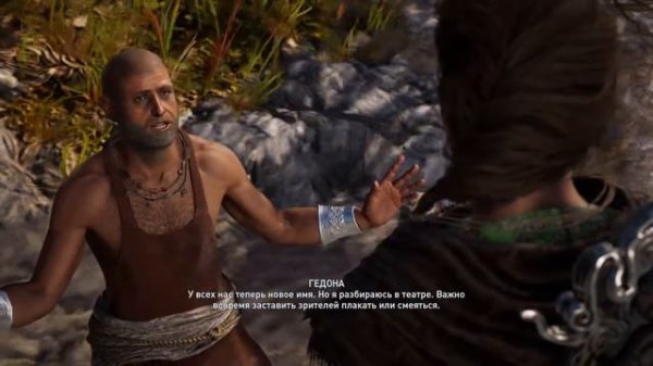 Assassin's Creed® Одиссея гедонисты