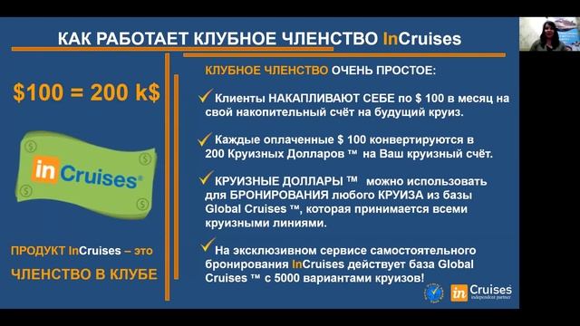 Презентация Круизного Клуба (Елена Литвиненко) 30.10.2019