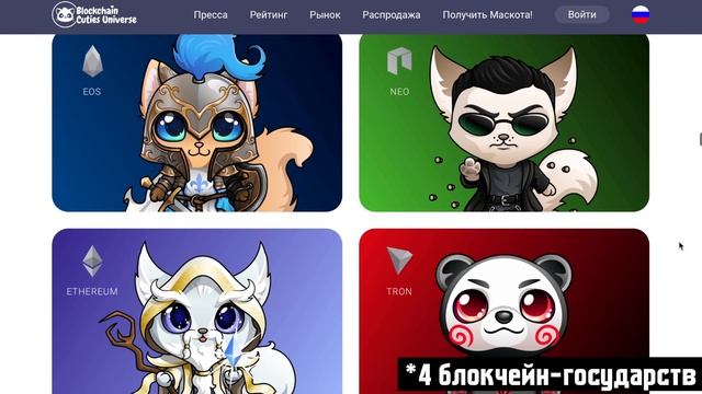 Blockchain Cuties Universe | Мульти-блокчейновая игра с приключениями | DeFi + NFT Play2Earn смотреть онлайн