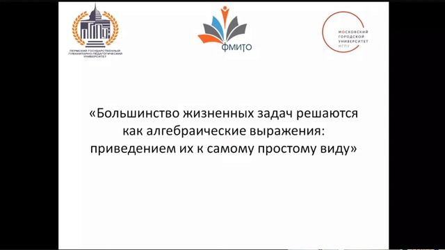 Межрегиональный студенческий семинар молодых учителей математики смотреть онлайн