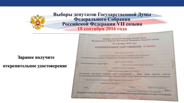 Открепительное удостоверение смотреть онлайн