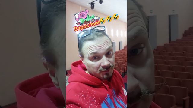Не хочу быть взрослым😉🤣 смотреть онлайн