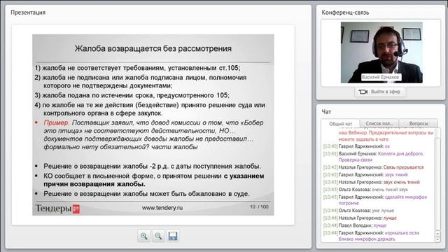 Tendery.ru - о государственных и корпоративных закупках России смотреть онлайн