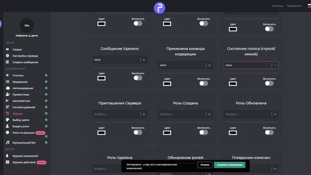 Логи в Discord  с помощью ProBot | Logs In Discord Using ProBot | в 2021 году.
