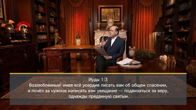 3. Что значит «подвизаться за веру» – «Усердно боритесь за веру». Рик Реннер смотреть онлайн