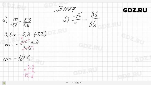 № 1177- Математика 6 класс Виленкин