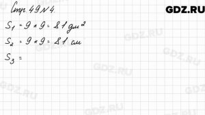 Стр. 49 № 4 - Математика 3 класс 2 часть Моро