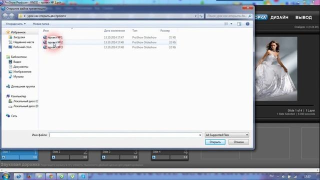 Как добавить(открыть) два проекта в программе ProShow Producer. смотреть онлайн