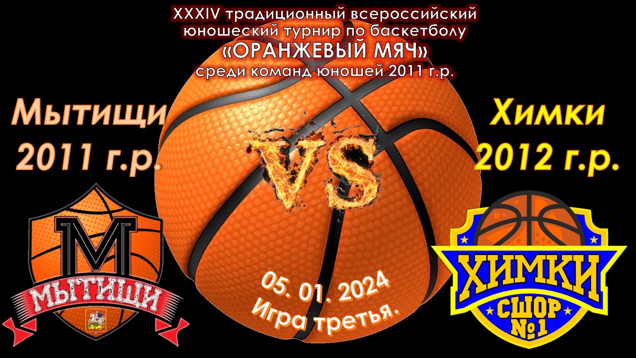 СШОР (Мытищи 2011 г.р.) - СШОР №1 (Химки 2012 г.р.)