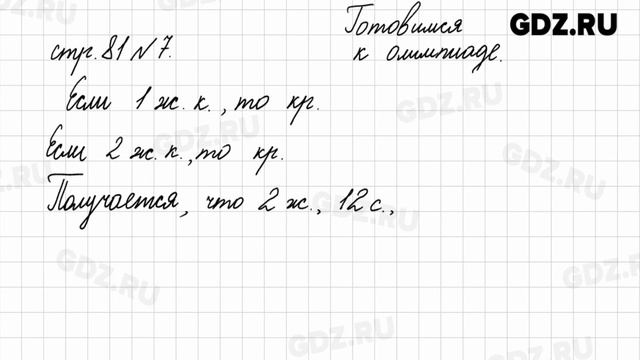Странички для любознательных, стр. 80-81 №1-14 - Математика 4 класс 2 часть Моро смотреть онлайн