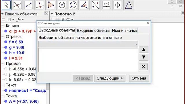 Создание инструмента пользователя в GeoGebra смотреть онлайн