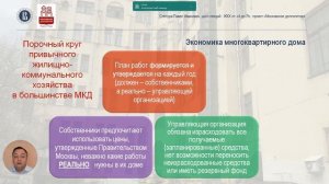 Курс лекций «ЖКХ: от А до Я» Экономика МКД часть 2