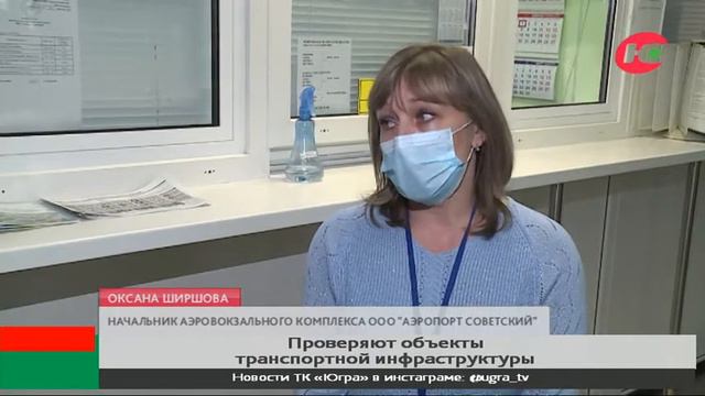 В аэропорту Советского проверили соблюдение санитарных правил смотреть онлайн