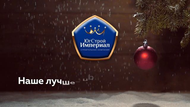Скидки -10% На квартиры от ЮгСтройИмпериал в декабре 2017г. смотреть онлайн
